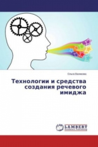 Książka Tehnologii i sredstwa sozdaniq rechewogo imidzha Ol'ga Valikova