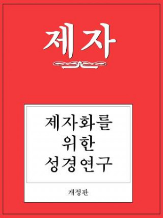 Kniha Disciple I Revised Korean Study Manual Richard Byrd Wilke