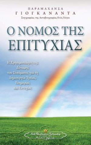 Kniha Law of Success Greek Paramahansa Yogananda