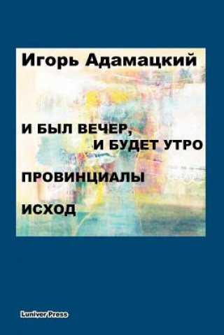 Livre I Byl Vecher, I Budet Utro. Provintsialy. Iskhod. Igor Adamatzky