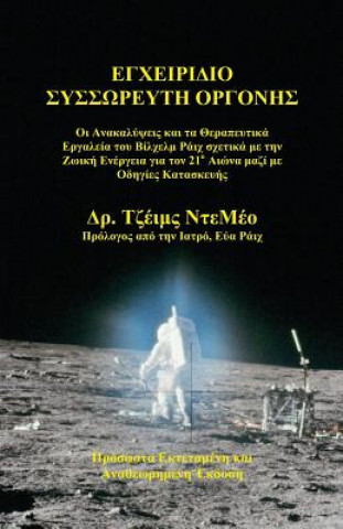 Książka Orgone Accumulator Handbook (Greek), 3rd Revised Edition James Demeo