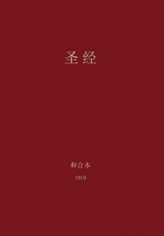 Książka Holy Bible, Chinese Union 1919 (Simplified) G. H. Lee