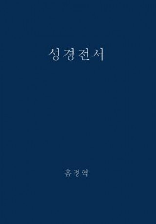 Kniha Holy Bible, King James Version, Verseless Edition (Korean) G. H. Lee