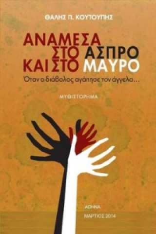 Könyv Anamesa Sto Aspro Kai Sto Mavro Thalis P. Coutoupis