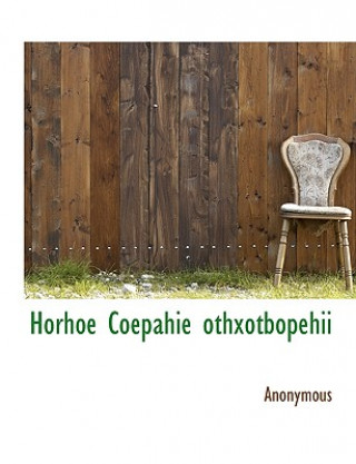 Książka Horhoe Coepahie Othxotbopehii Anonymous