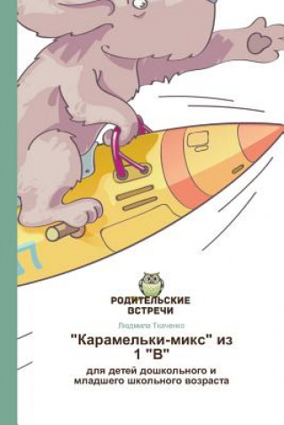 Книга Karamel'ki-miks iz 1 V Lyudmila Tkachenko