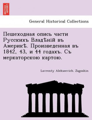 Buch . 1842, 43, 44 . . Lavrenty Alekseevich Zagoskin