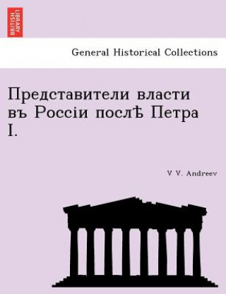 Book I. V V Andreev