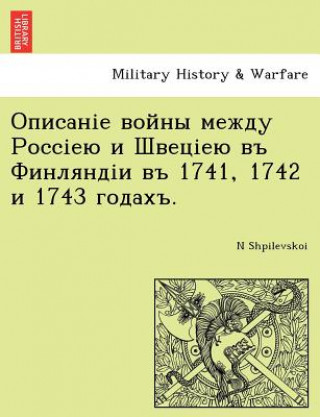 Книга 1741, 1742 1743 . N Shpilevskoi