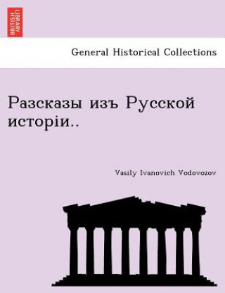 Livre &#1056;&#1072;&#1079;&#1089;&#1082;&#1072;&#1079;&#1099; &#1080;&#1079;&#1098; &#1056;&#1091;&#1089;&#1089;&#1082;&#1086;&#1081; &#1080;&#1089;&#1090; Vasily Ivanovich Vodovozov