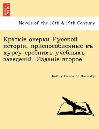 Книга , . . Dmitry Ivanovich Ilovaisky