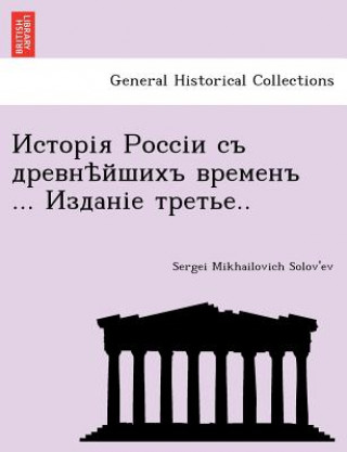 Книга ... .. Sergei Mikhailovich Solov'ev