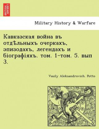 Kniha &#1050;&#1072;&#1074;&#1082;&#1072;&#1079;&#1089;&#1082;&#1072;&#1103; &#1074;&#1086;&#1081;&#1085;&#1072; &#1074;&#1098; &#1086;&#1090;&#1076;&#1123; Vasily Aleksandrovich Potto