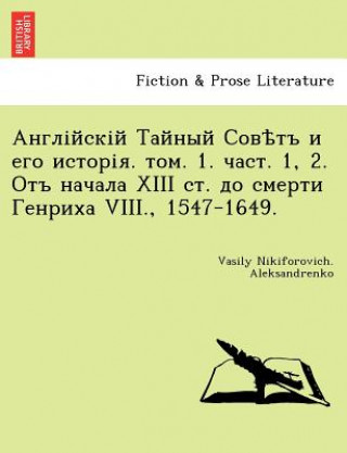 Knjiga . . 1. . 1, 2. XIII . VIII., 1547-1649. Vasily Nikiforovich Aleksandrenko