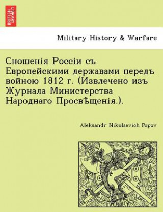 Book 1812 . ( .). Aleksandr Nikolaevich Popov