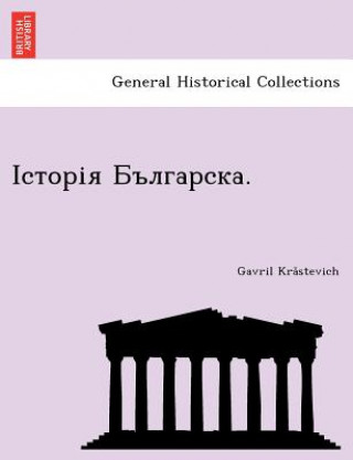 Книга . Gavril Kra Stevich