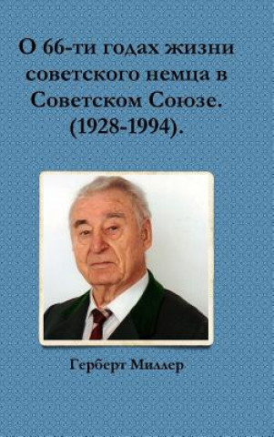 Книга O 66-tn godax xnenn cobetckogo nemua b Cobetckom Co ee. (1928-1994). Gerbert Mnnner