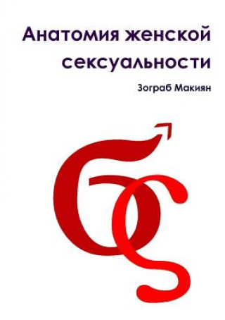 Könyv Anatomy of Female Sexuality Anatomy of female sexuality Zograb Makiyan