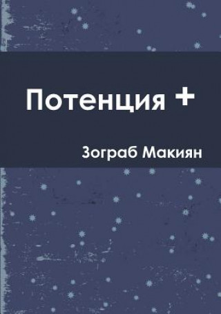 Kniha Potentia + (Rus) Zohrab Makiyan
