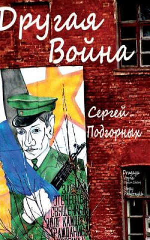 Book Drugaya Voyna (Russian Edition) Sergey Podgornykh