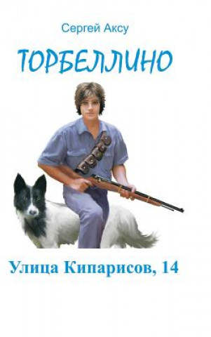 Carte Ulitsa Kiparisov, 14 Sergei Aksu