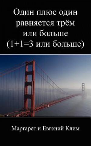 Книга 1 + 1 = 3 or More Yevgeniy Klim