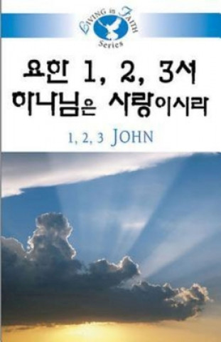 Carte Living in Faith - 1, 2, 3 John Korean Hyo-Sam Lee