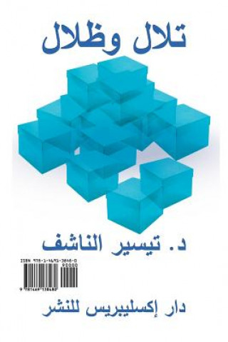 Книга Hills and Shadows Taysir Nashif