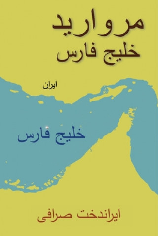 Carte Pearl of the Persian Gulf Irandokht Sarrafi
