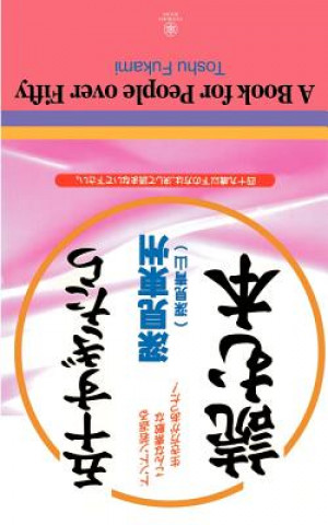 Книга Book for People Over Fifty Toshu Fukami