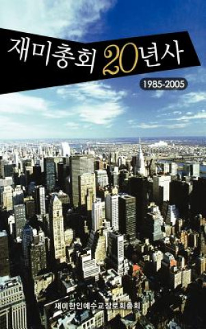 Book Second Decade of the Korean Presbyterian Church in America, 1985-2006 (Korean) P. Korean Presbyterian Church in America
