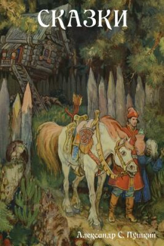 Könyv Fairy Tales (Skazki) (Russian Edition) Alexander S Pushkin