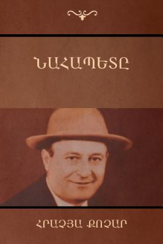 Книга Patriarch Hrachya Kochar