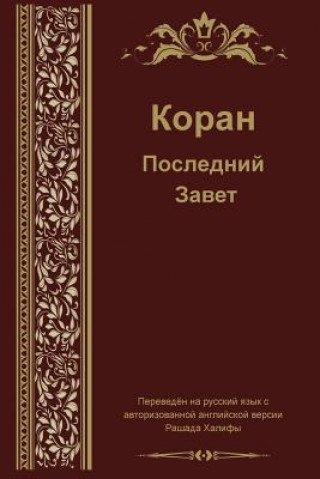 Book Russian Translation of Quran Aaron Balthaser