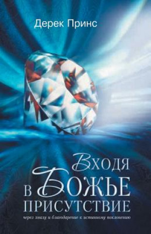 Könyv Entering the Presence of God - RUSSIAN Derek Prince