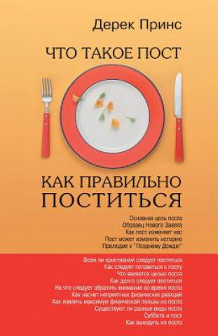 Kniha Fasting And How To Fast Successfully - RUSSIAN Derek Prince