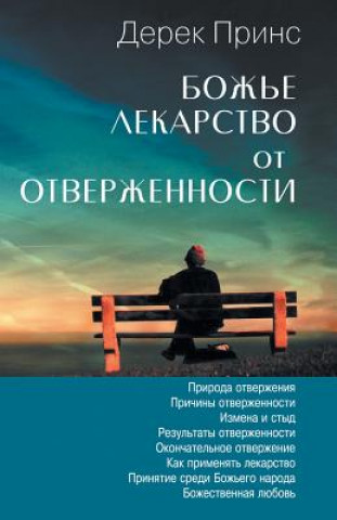 Könyv God's Remedy For Rejection - RUSSIAN Derek Prince