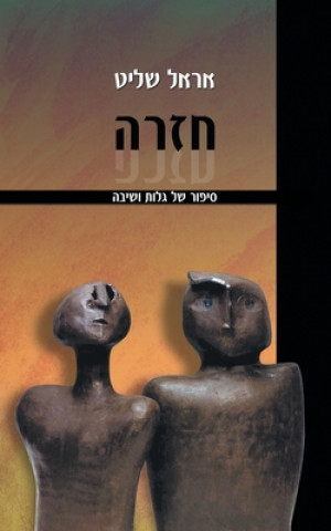 Kniha Requiem Erel Shalit