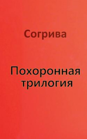 Libro Beerdigungstrilogie  Г р и в а