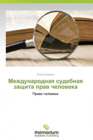 Kniha Mezhdunarodnaya Sudebnaya Zashchita Prav Cheloveka Samovich Yuliya