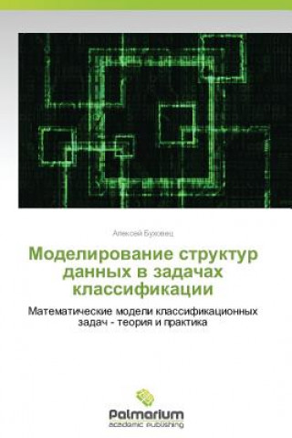 Kniha Modelirovanie Struktur Dannykh V Zadachakh Klassifikatsii Bukhovets Aleksey