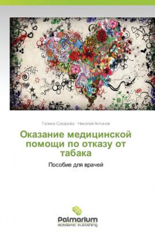 Knjiga Okazanie Meditsinskoy Pomoshchi Po Otkazu OT Tabaka Antonov Nikolay