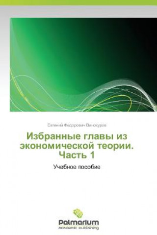Kniha Izbrannye Glavy Iz Ekonomicheskoy Teorii. Chast' 1 Vinokurov Evgeniy Fedorovich