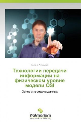 Kniha Tekhnologii Peredachi Informatsii Na Fizicheskom Urovne Modeli OSI Antonova Galina