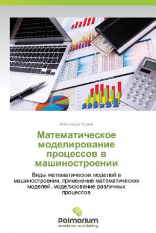 Kniha Matematicheskoe Modelirovanie Protsessov V Mashinostroenii Orlov Aleksandr