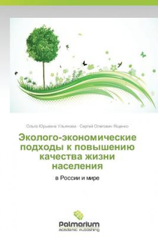 Kniha Ekologo-Ekonomicheskie Podkhody K Povysheniyu Kachestva Zhizni Naseleniya Yashchenko Sergey Olegovich