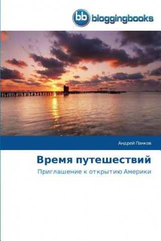 Книга &#1042;&#1088;&#1077;&#1084;&#1103; &#1087;&#1091;&#1090;&#1077;&#1096;&#1077;&#1089;&#1090;&#1074;&#1080;&#1081; Pankov Andrey