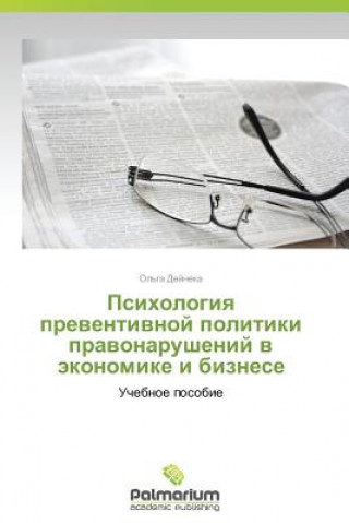 Książka Psikhologiya Preventivnoy Politiki Pravonarusheniy V Ekonomike I Biznese Deyneka Ol'ga