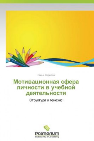 Knjiga Motivatsionnaya Sfera Lichnosti V Uchebnoy Deyatel'nosti Karpova Elena