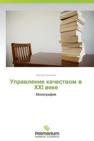 Book Upravlenie Kachestvom V Khkhi Veke Kuznetsov Leonid